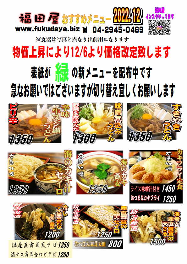 今月のチラシ